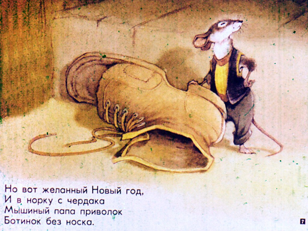 Кадр 7 диафильма «Веселый Новый год»