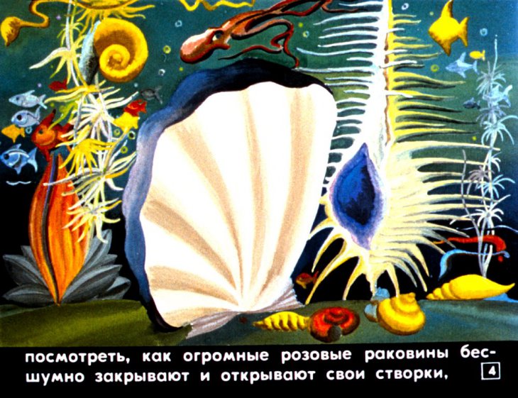 Кадр 4 диафильма «Луна и рыба»