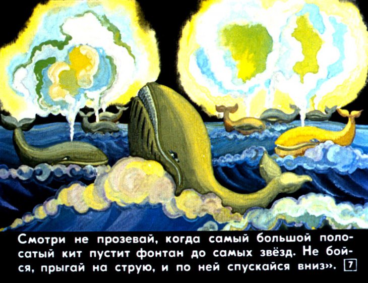 Кадр 7 диафильма «Луна и рыба»