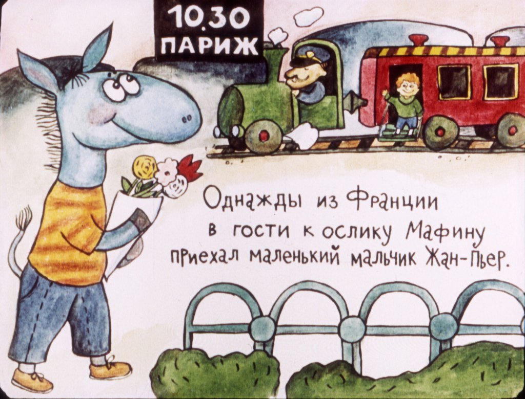 Кадр 3 диафильма «Ослик Мафин и волшебный гребешок»