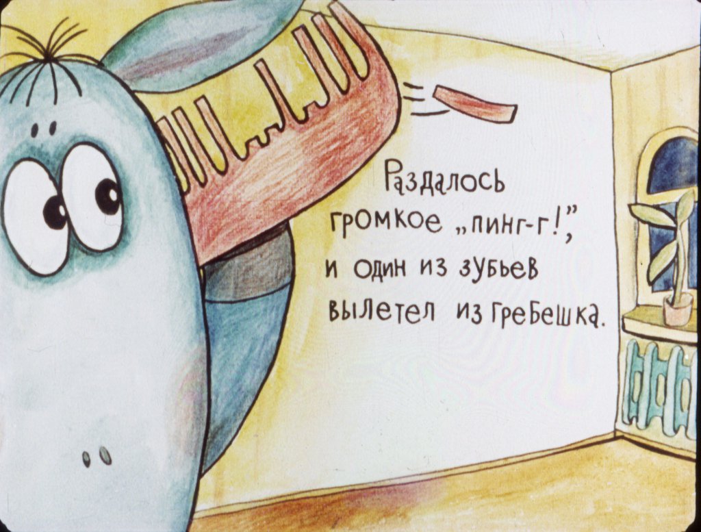 Кадр 6 диафильма «Ослик Мафин и волшебный гребешок»