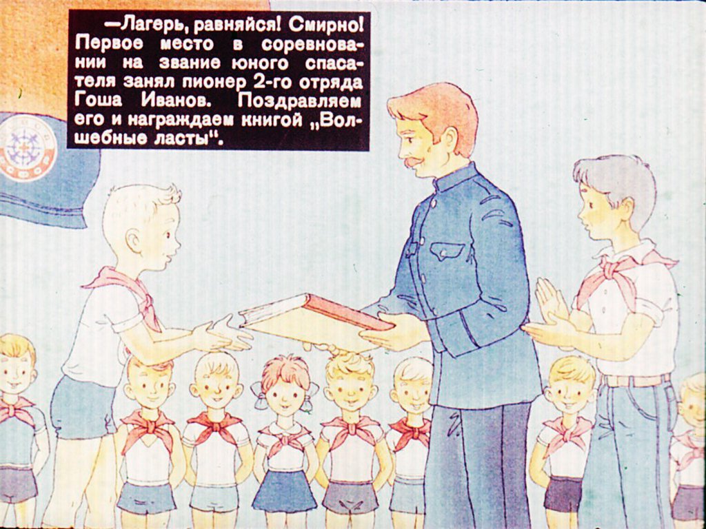 Кадр 2 диафильма «Говорит Нептун!»