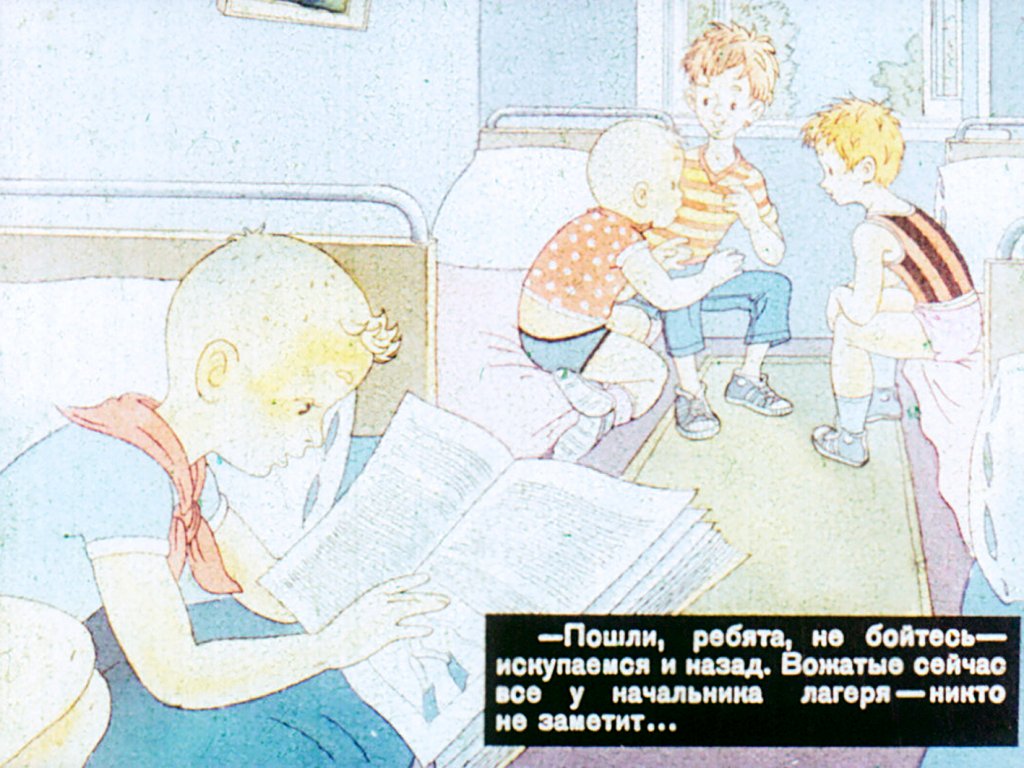 Кадр 4 диафильма «Говорит Нептун!»