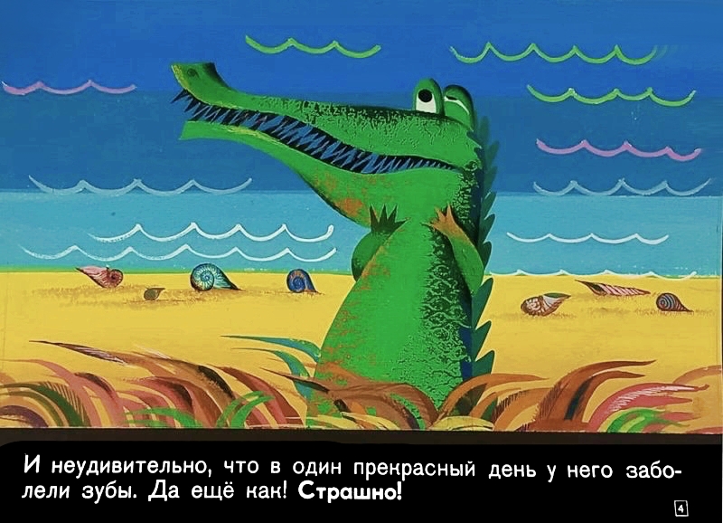 Кадр 4 диафильма «Ма-Тари-Кари»