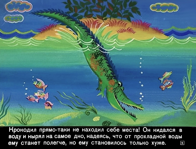Кадр 5 диафильма «Ма-Тари-Кари»