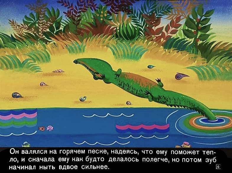 Кадр 6 диафильма «Ма-Тари-Кари»