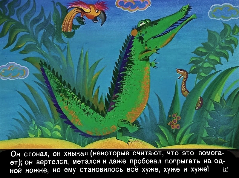 Кадр 7 диафильма «Ма-Тари-Кари»