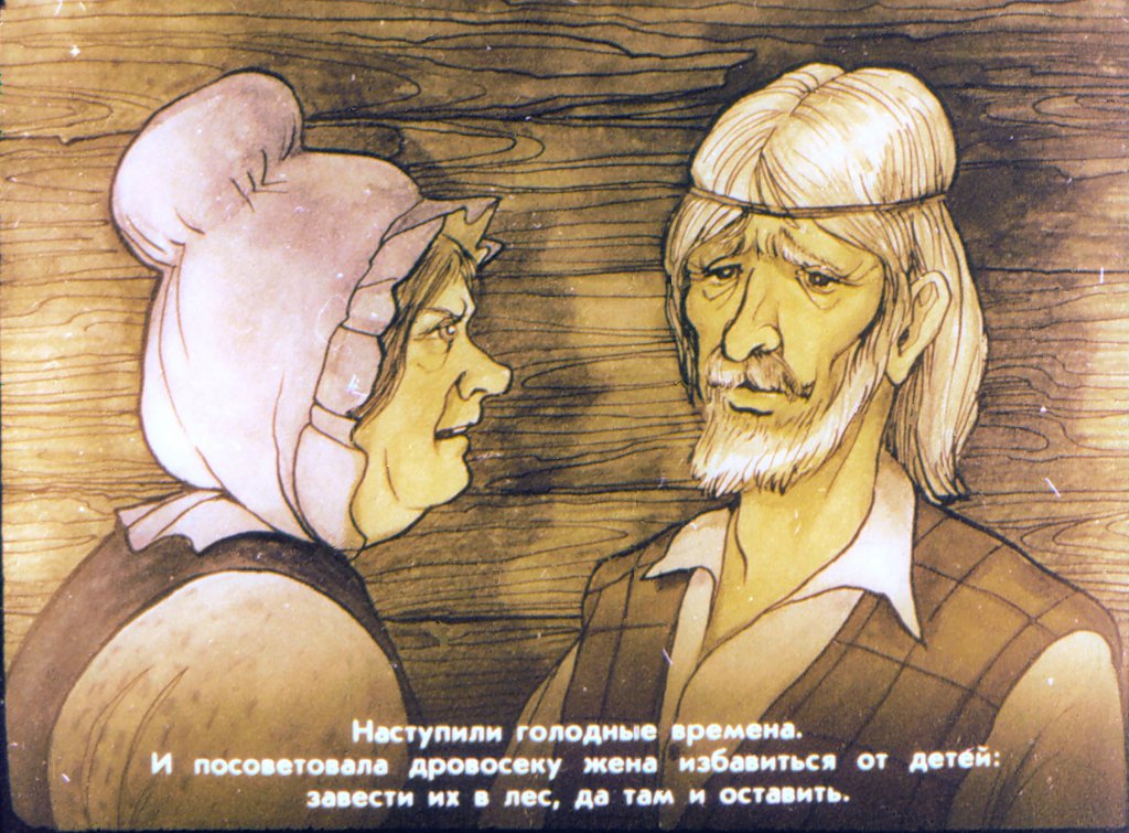 Кадр 6 диафильма «Гензель и Гретель»