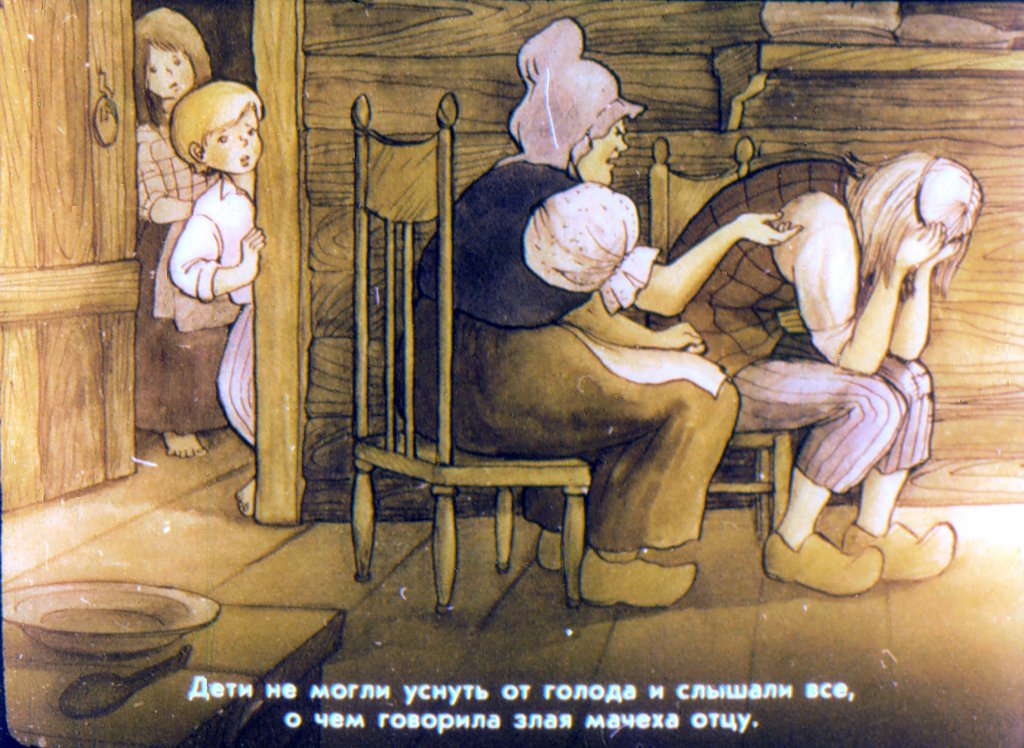 Кадр 7 диафильма «Гензель и Гретель»