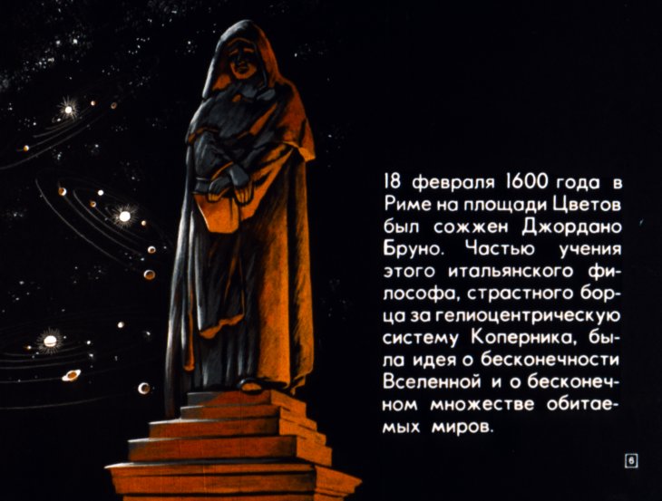 Кадр 6 диафильма «Что такое космология»