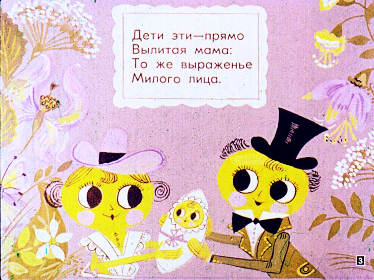 Кадр 3 диафильма «Сороконожки»