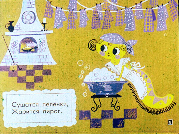 Кадр 5 диафильма «Сороконожки»