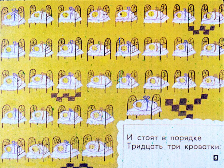 Кадр 6 диафильма «Сороконожки»