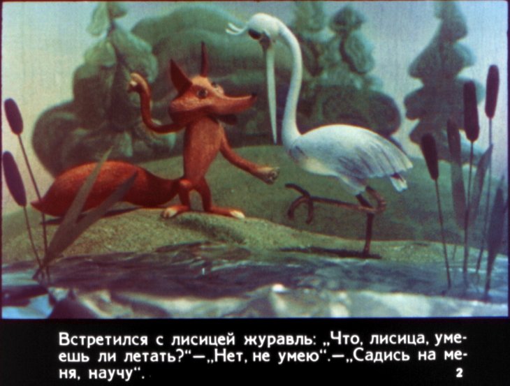 Кадр 2 диафильма «Как лиса научилась летать»