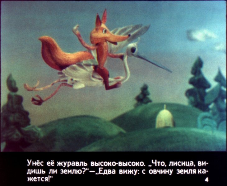 Кадр 4 диафильма «Как лиса научилась летать»