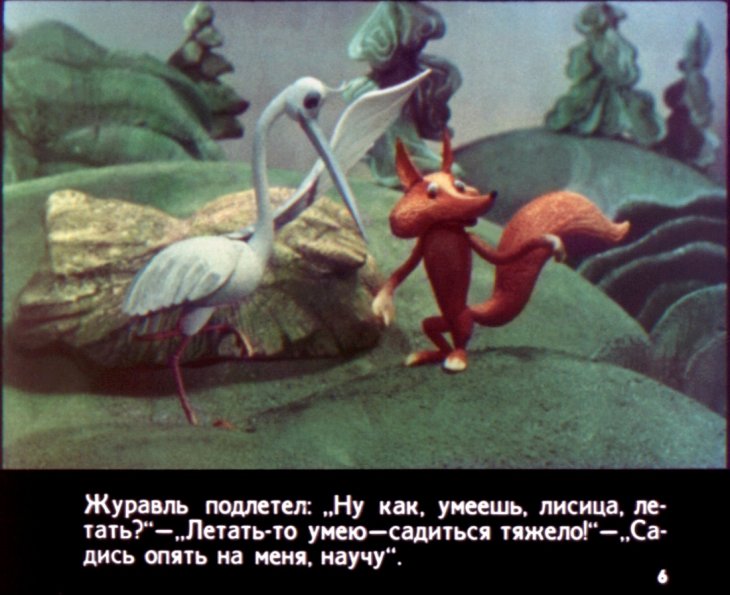 Кадр 6 диафильма «Как лиса научилась летать»