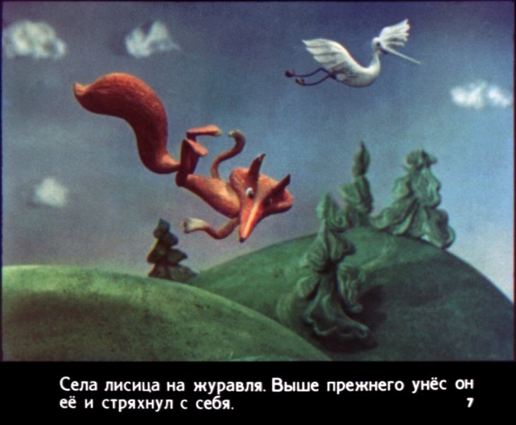 Кадр 7 диафильма «Как лиса научилась летать»