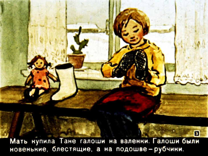 Кадр 3 диафильма «Новые галоши»