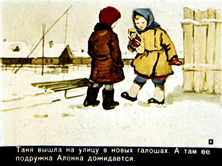 Кадр 4 диафильма «Новые галоши»