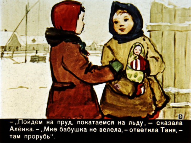 Кадр 5 диафильма «Новые галоши»