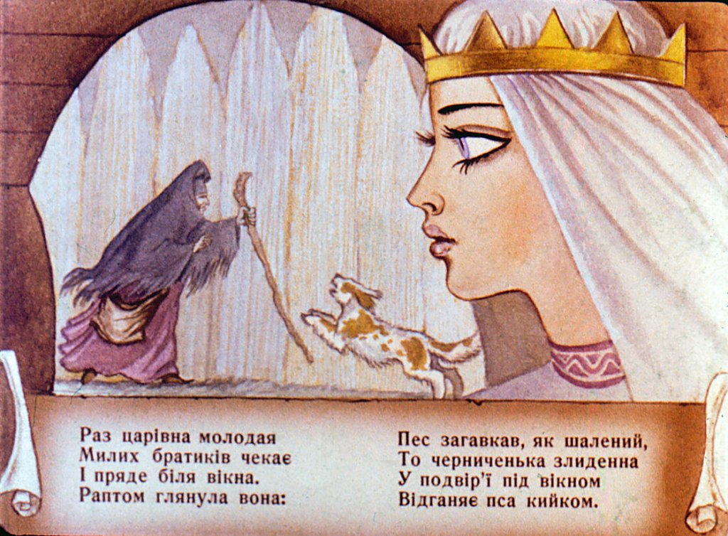 Кадр 2 диафильма «Сказка о мертвой царевне и семи богатырях. Часть 2»