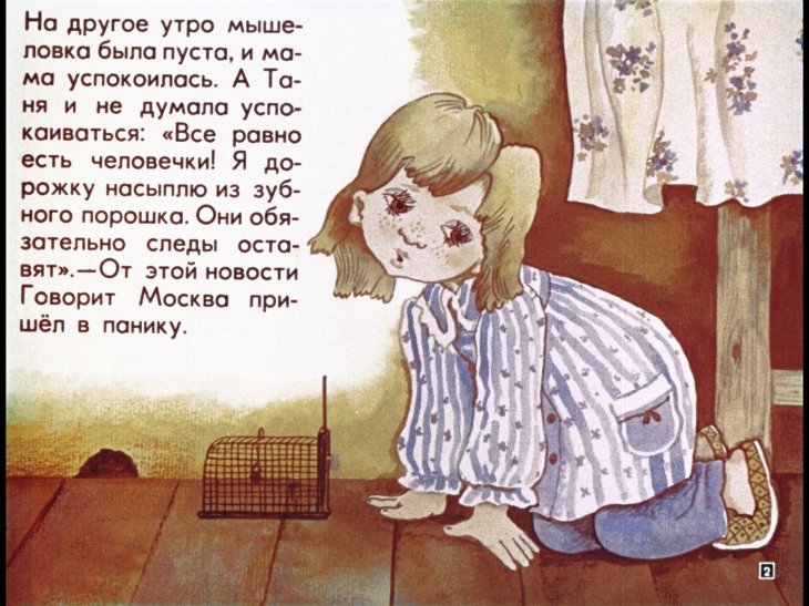 Кадр 2 диафильма «Гарантийные человечки. Часть 2»