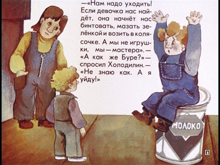 Кадр 3 диафильма «Гарантийные человечки. Часть 2»