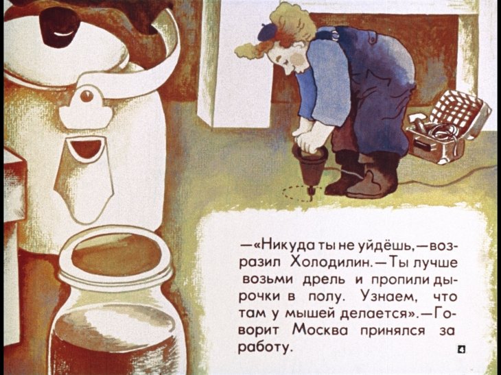 Кадр 4 диафильма «Гарантийные человечки. Часть 2»