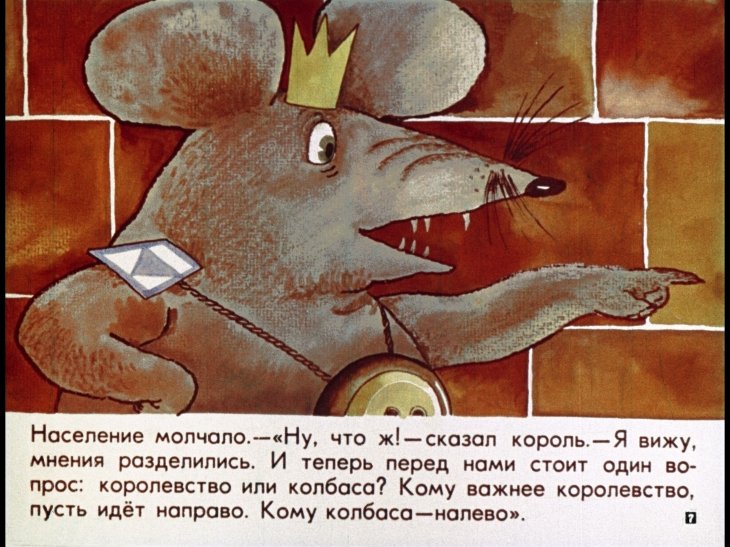 Кадр 7 диафильма «Гарантийные человечки. Часть 2»
