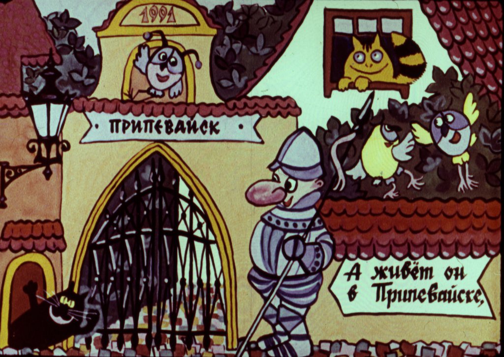 Кадр 3 диафильма «Про пана Трулялинского»