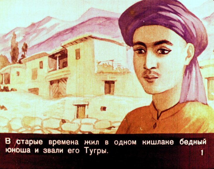 Кадр 3 диафильма «Эгры и Тугры»