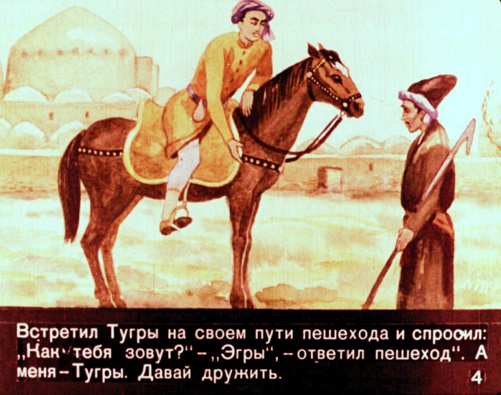 Кадр 6 диафильма «Эгры и Тугры»