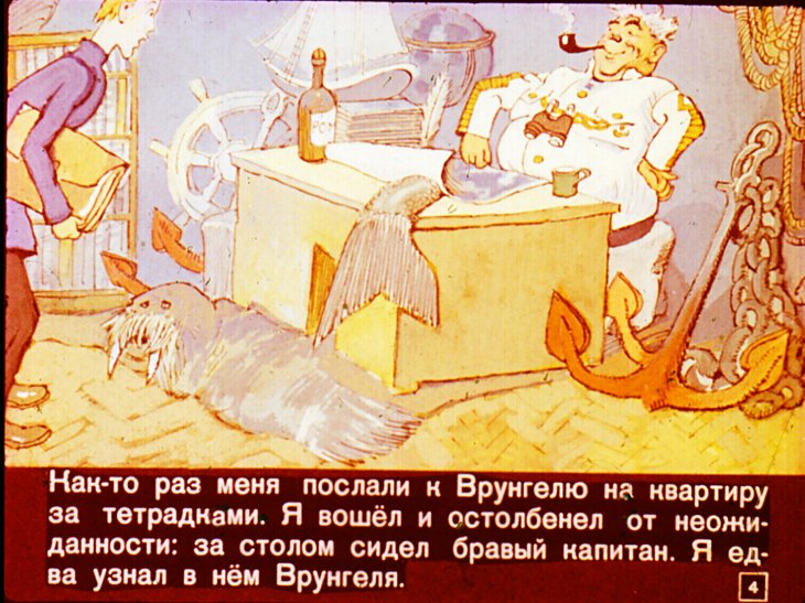 Кадр 4 диафильма «Приключения капитана Врунгеля. Часть 1»