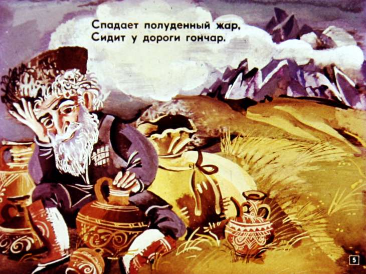 Кадр 5 диафильма «Умный балхарец»