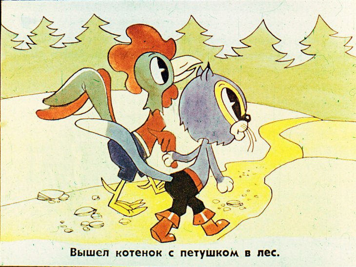 Кадр 2 диафильма «Котенок и петушок»