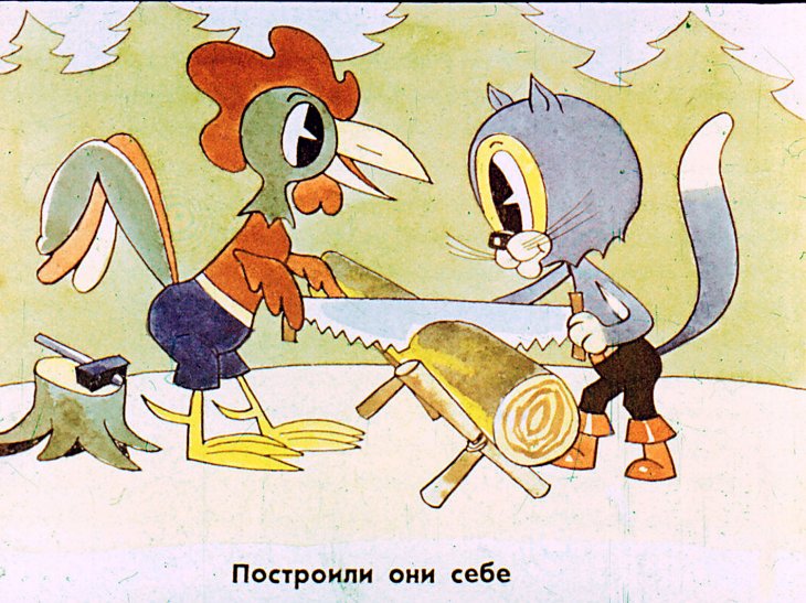 Кадр 3 диафильма «Котенок и петушок»