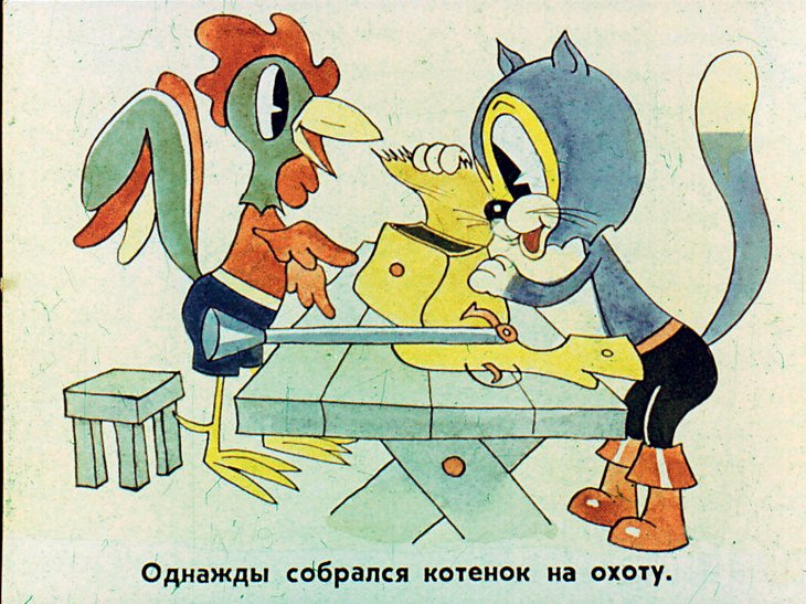 Кадр 6 диафильма «Котенок и петушок»