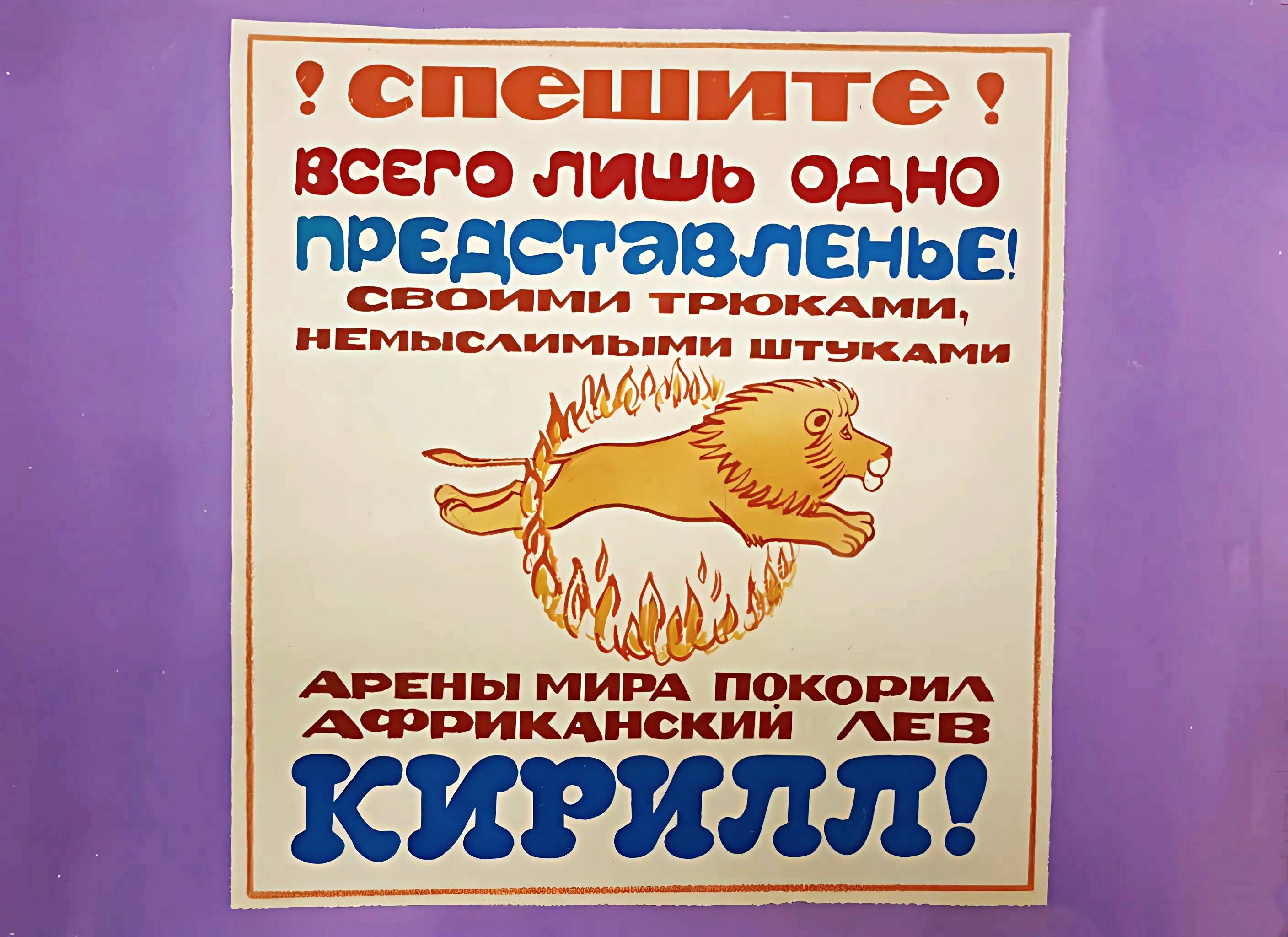 Кадр 4 диафильма «Девочка и лев»