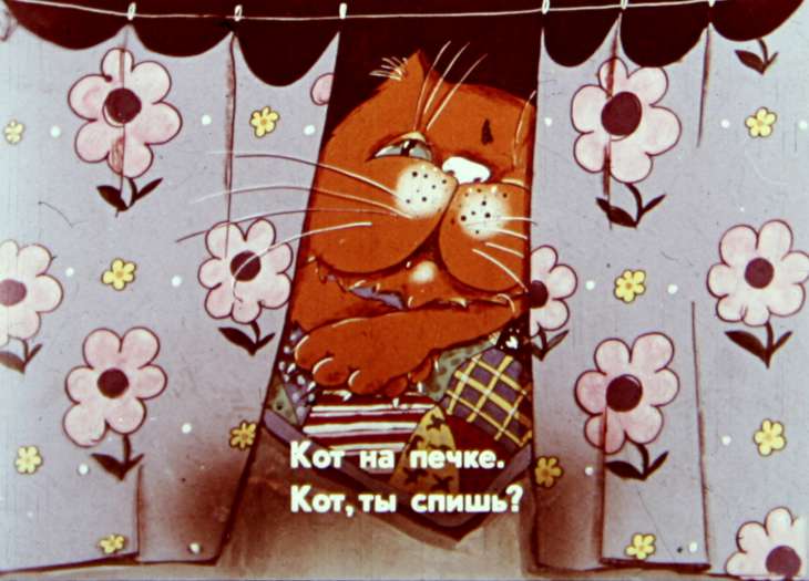 Кадр 2 диафильма «Кот сметанный рот»