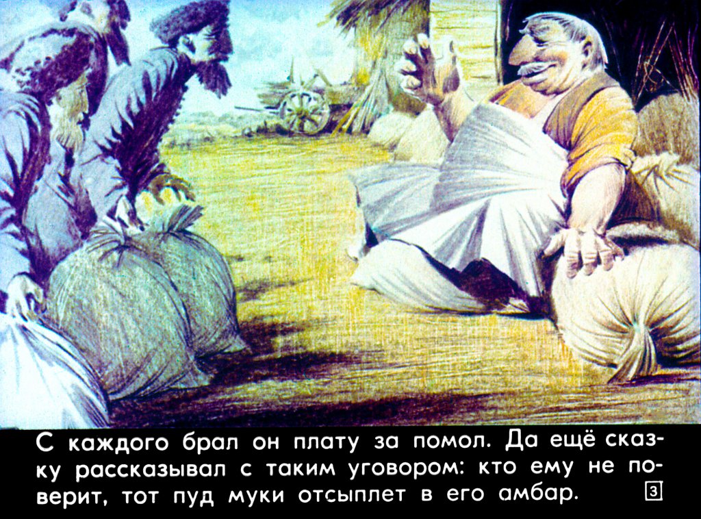 Кадр 3 диафильма «Старик и мельник»