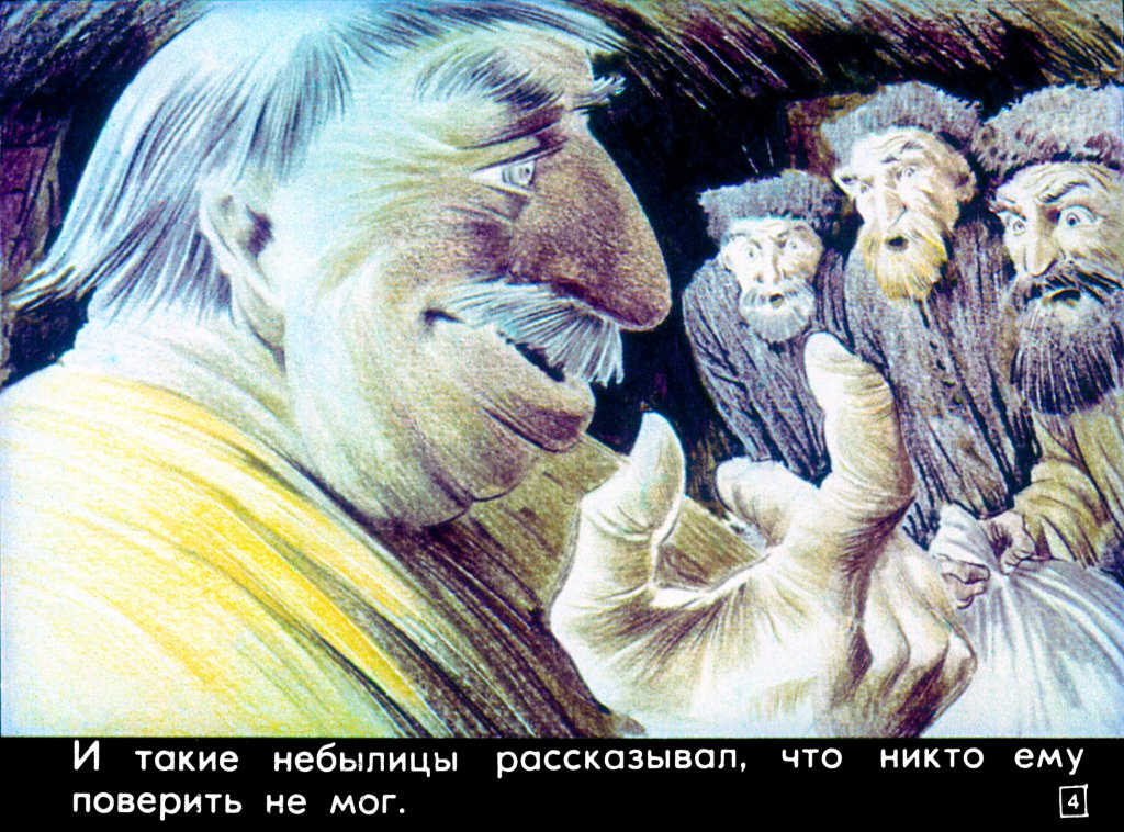 Кадр 4 диафильма «Старик и мельник»