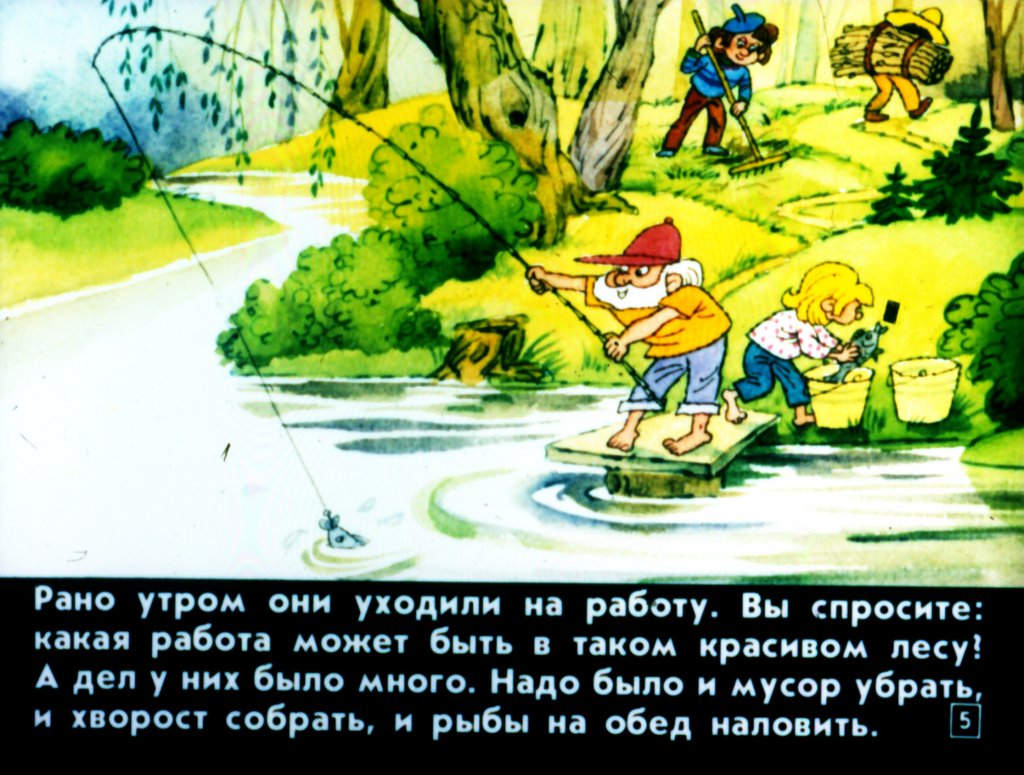 Кадр 5 диафильма «Два леса»