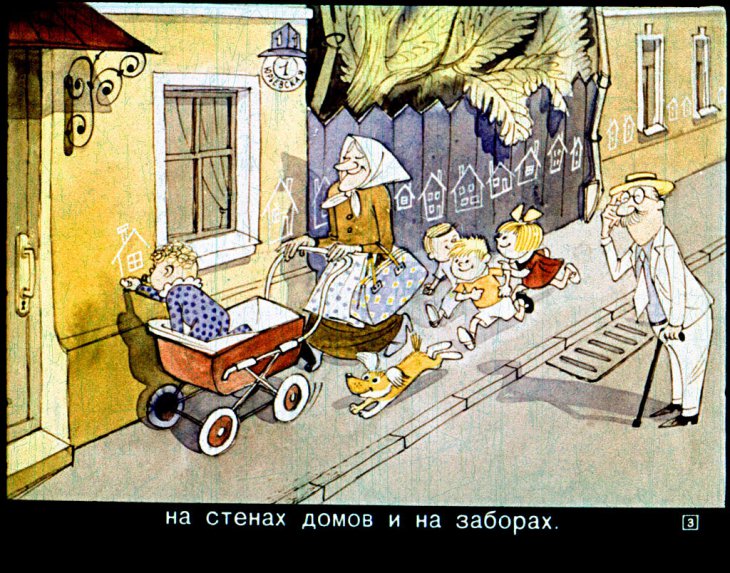 Кадр 3 диафильма «Как я строил дом»
