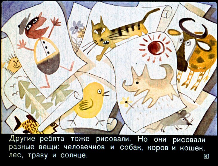 Кадр 6 диафильма «Как я строил дом»