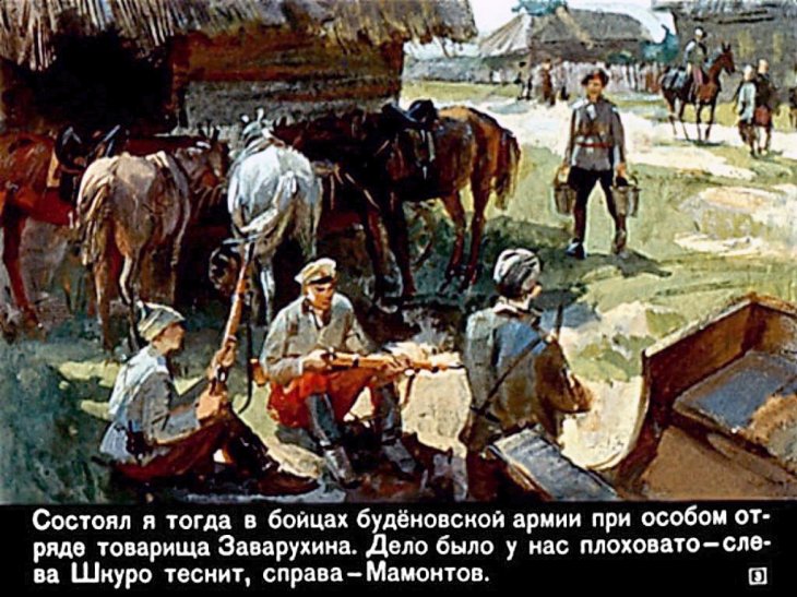 Кадр 3 диафильма «Подвиг буденовца»