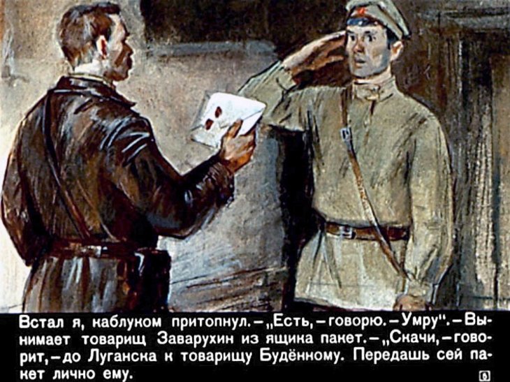 Кадр 5 диафильма «Подвиг буденовца»