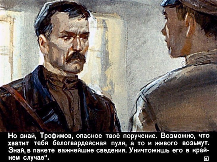 Кадр 6 диафильма «Подвиг буденовца»