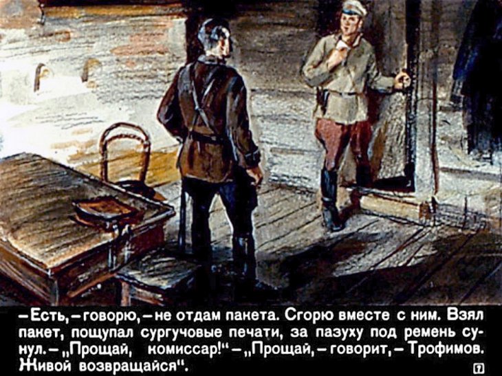Кадр 7 диафильма «Подвиг буденовца»
