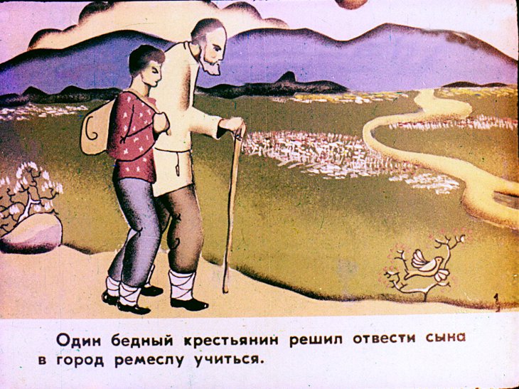 Кадр 2 диафильма «Злой волшебник»