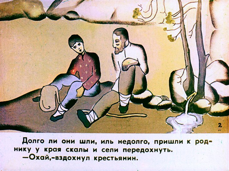 Кадр 3 диафильма «Злой волшебник»
